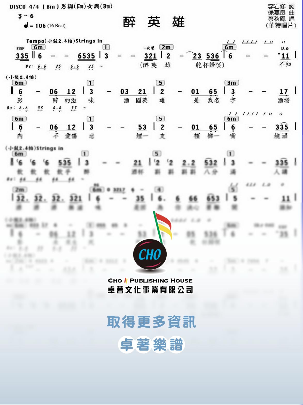 醉英雄